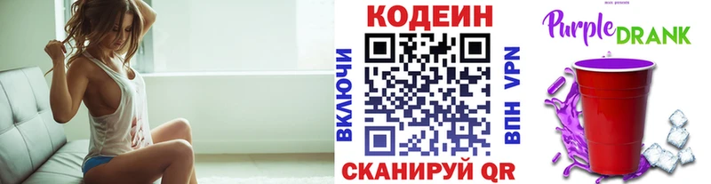 Кодеин Purple Drank  купить   Ишимбай 
